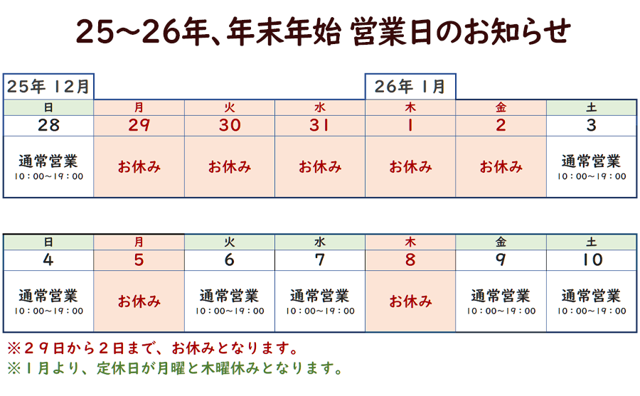 ファイテン岡崎美合店25，26年年末年始おやすみ
