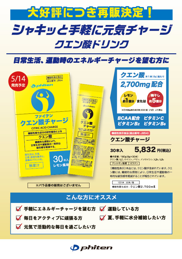 クエン酸チャージ