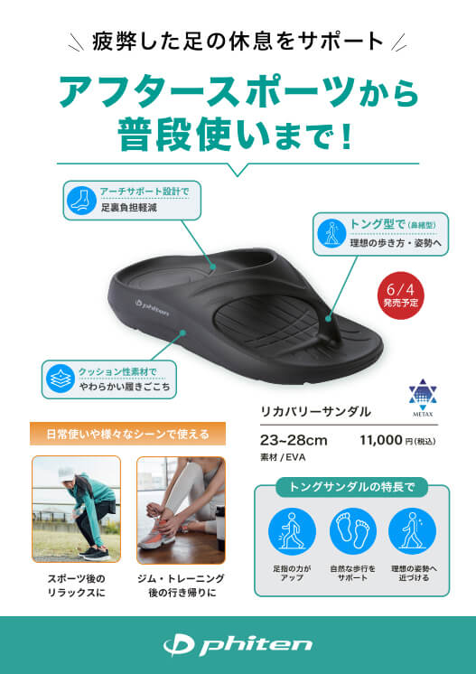 リカバリーサンダル