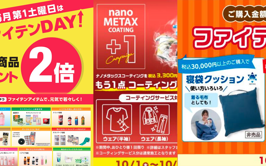 2026年10月ファイン：ショップキャンペーン